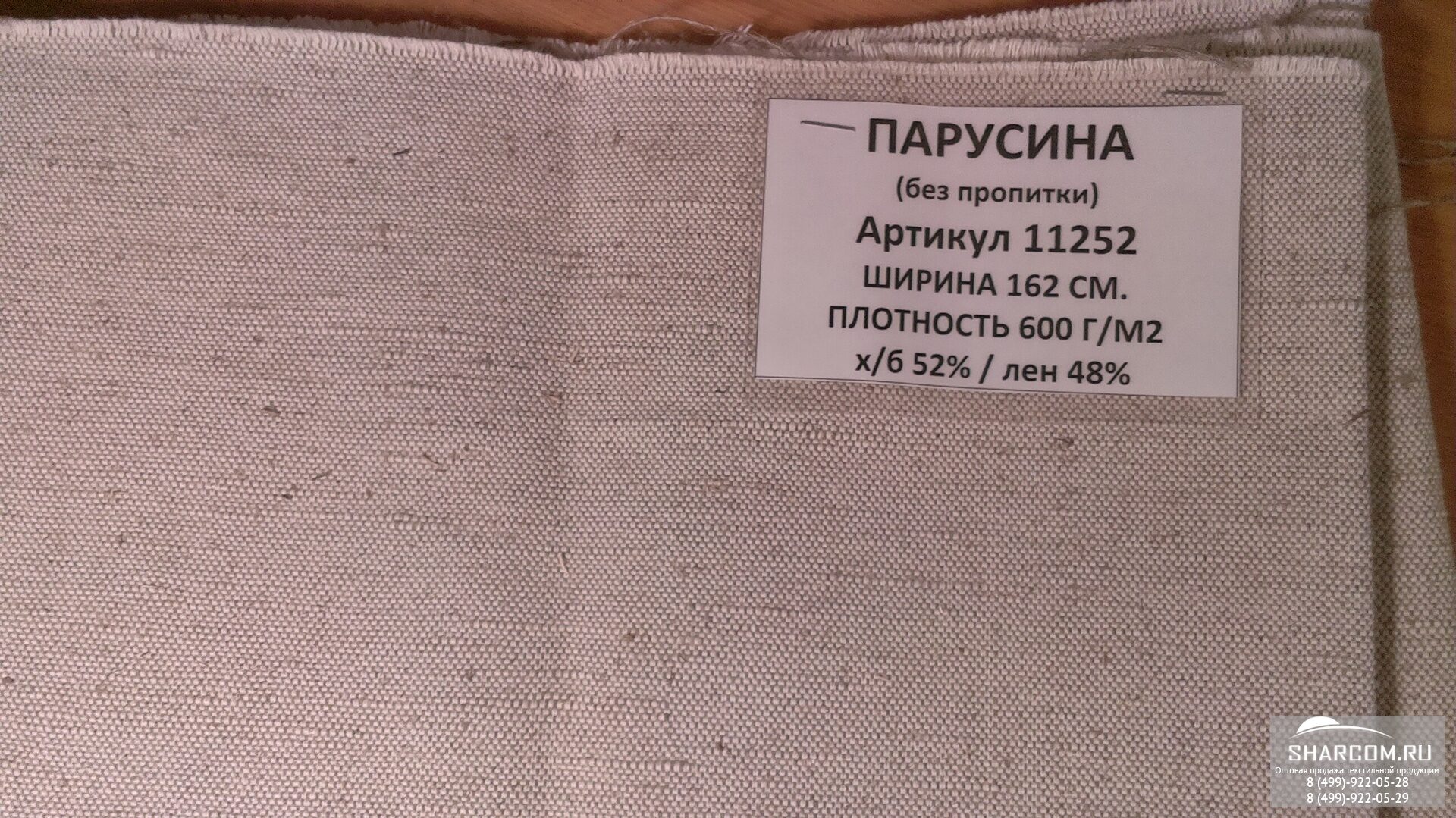Парусина от компании ООО ШАРКОМ, г. Москва